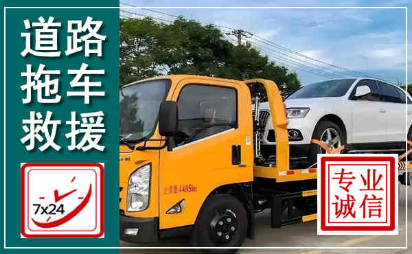 安顺拖车救援,汽车救援拖车电话
