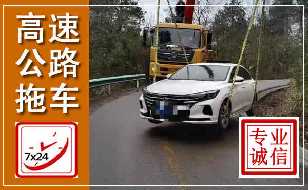 安顺高速公路拖车,附近高速公路拖车救援电话