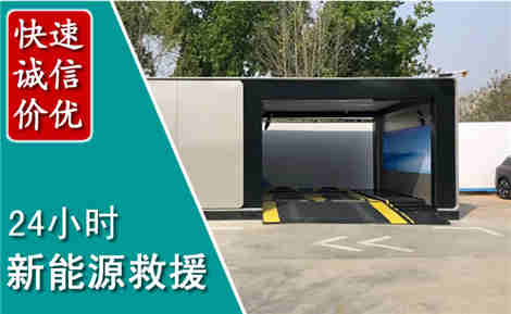 安顺新能源汽车救援场景与案例