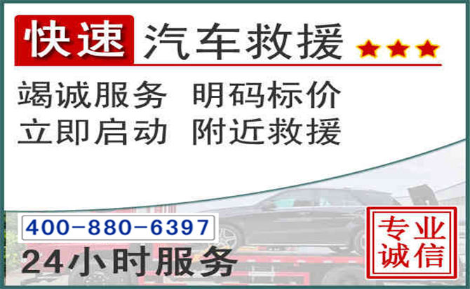 安顺长春拖车电话